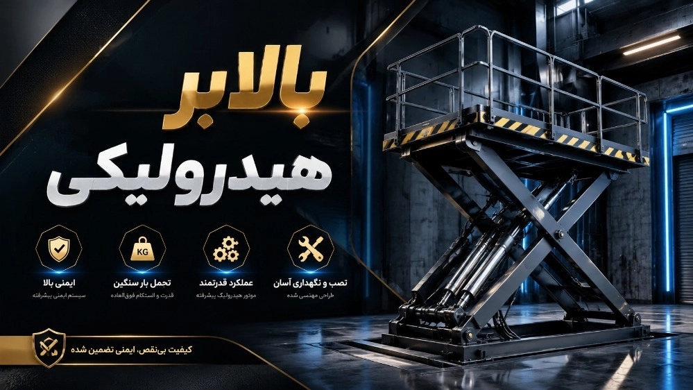 بالابر هیدرولیکی