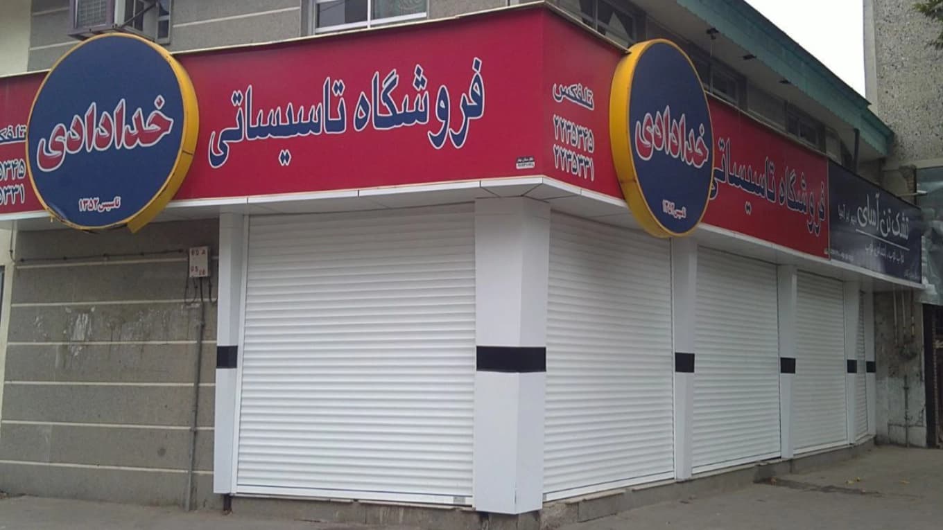 درب کرکره ای یا کرکره برقی اتوماتیک